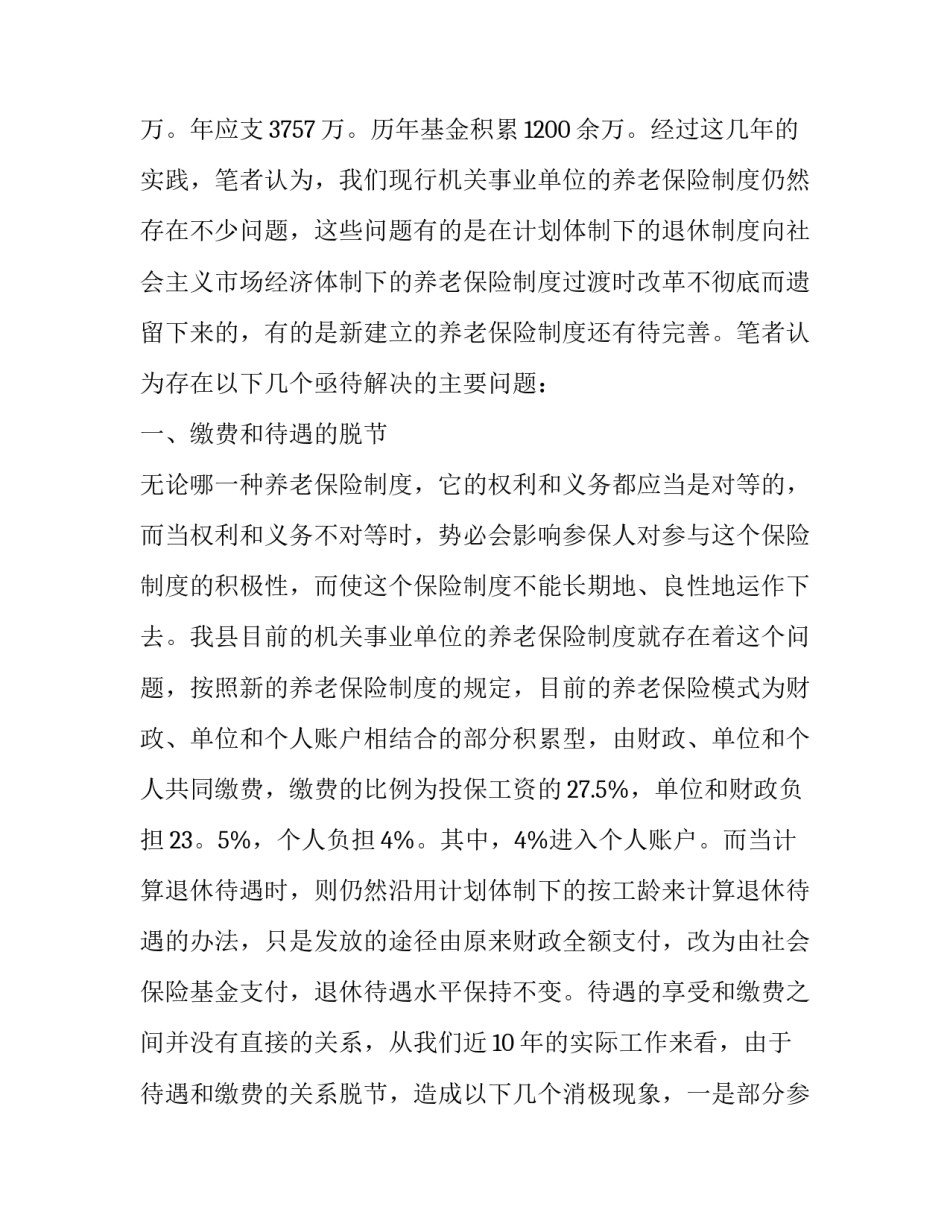 事业单位入职申请书范文如何写 事业单位入职简历怎么写(六篇)_第3页
