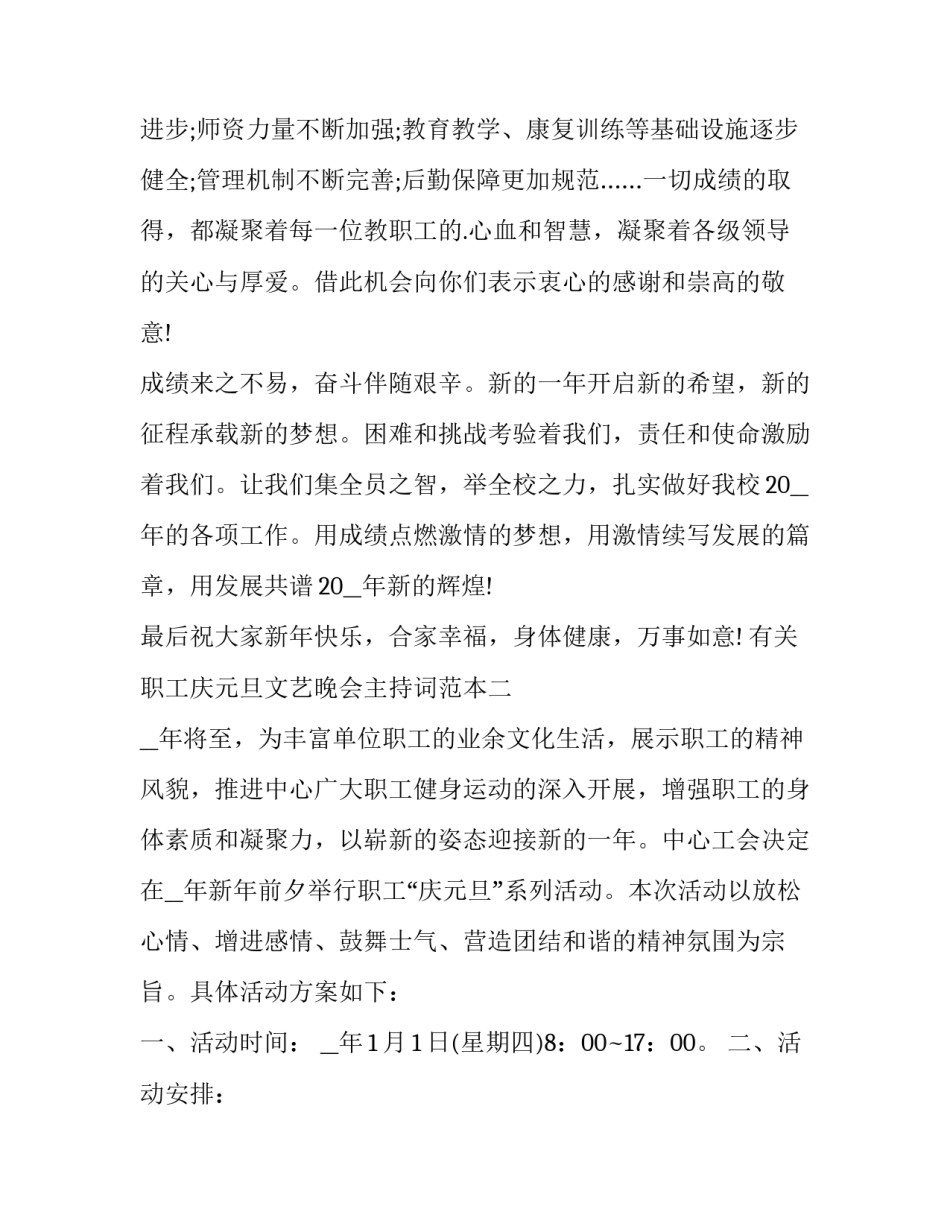 职工庆元旦文艺晚会主持词范本 元宵节文艺晚会主持词(五篇)_第2页