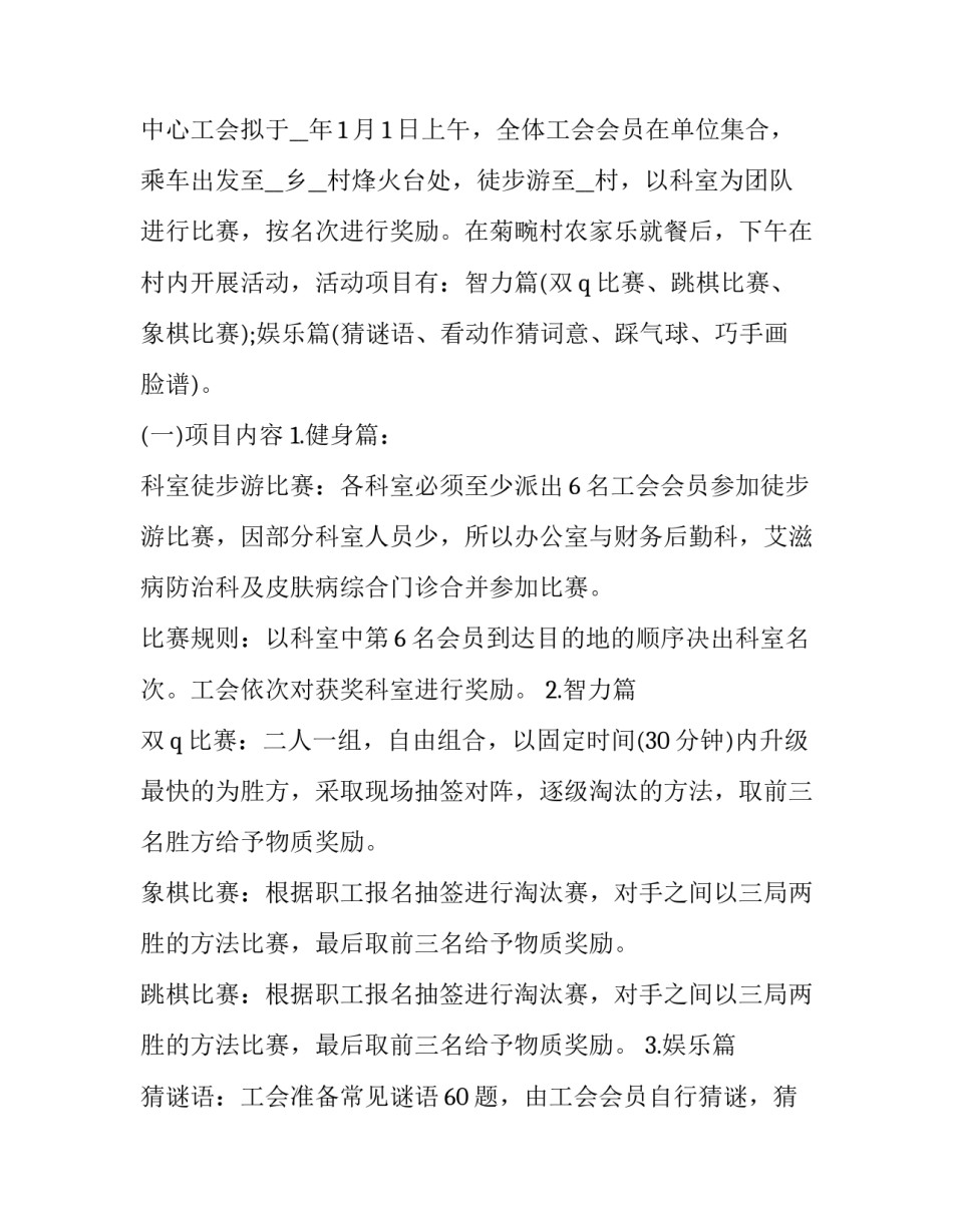 职工庆元旦文艺晚会主持词范本 元宵节文艺晚会主持词(五篇)_第3页