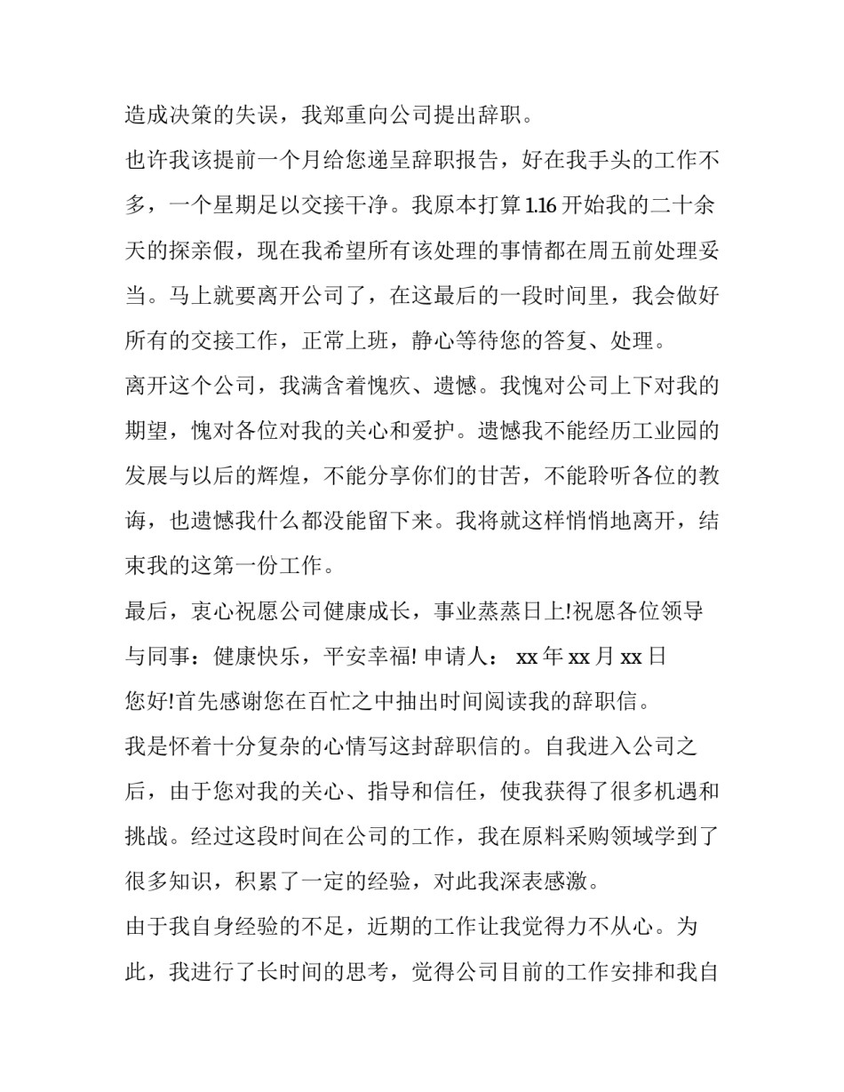 最新药店员工辞职信50字 药店员工辞职报告(3篇)_第2页