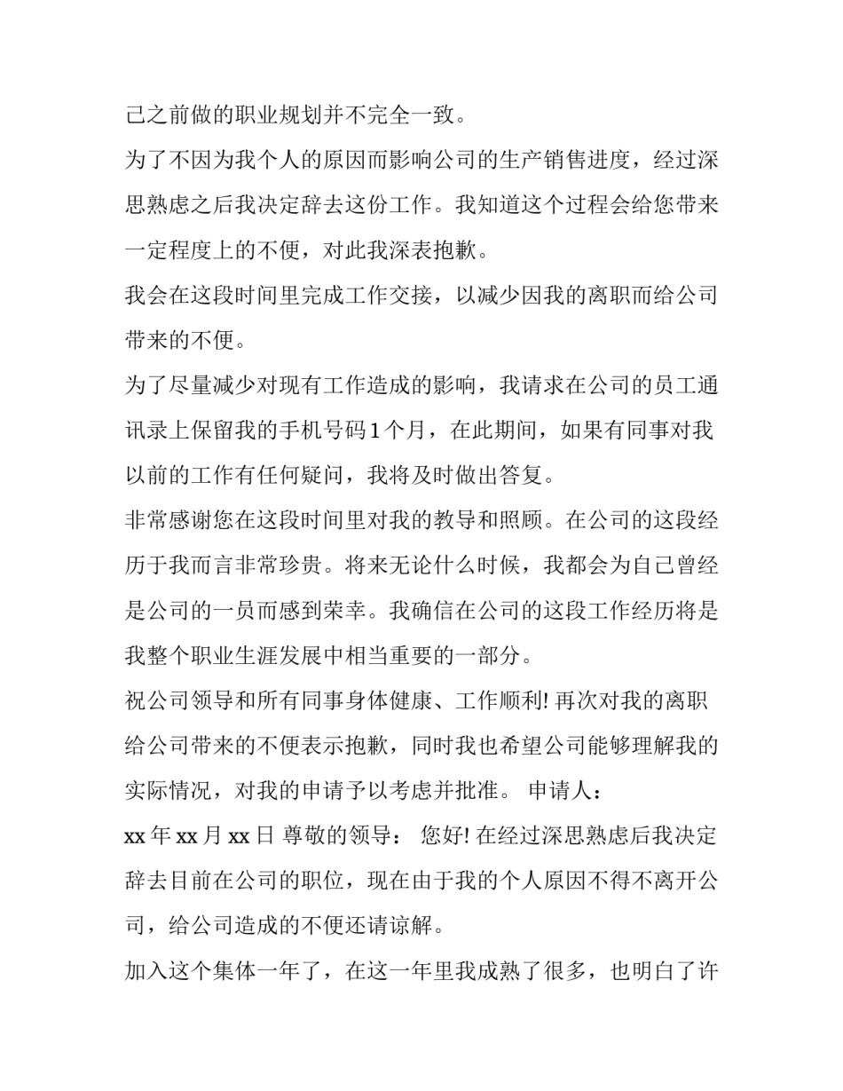 最新药店员工辞职信50字 药店员工辞职报告(3篇)_第3页