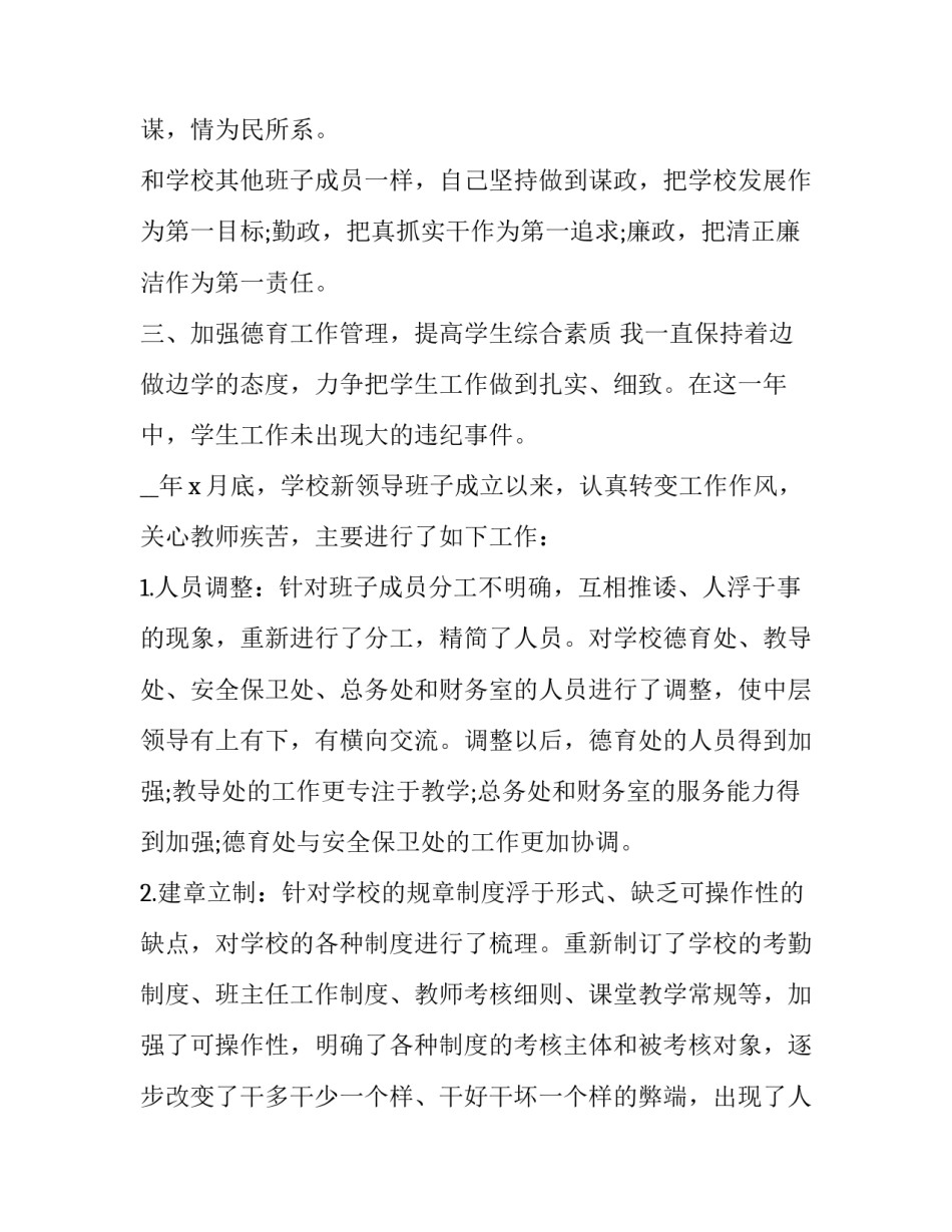 初中副校长述职述廉报告 教学校长述职述廉报告(5篇)_第2页