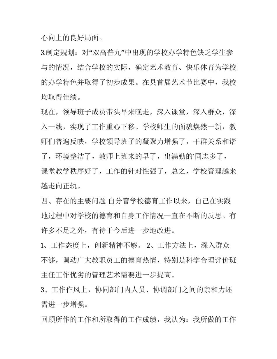 初中副校长述职述廉报告 教学校长述职述廉报告(5篇)_第3页