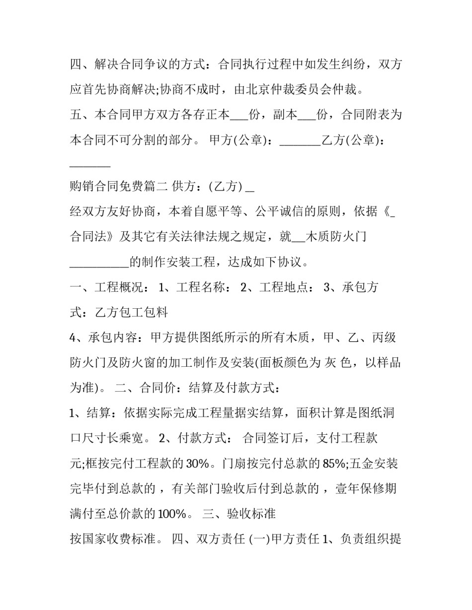 2023年购销合同免费(通用7篇)_第2页