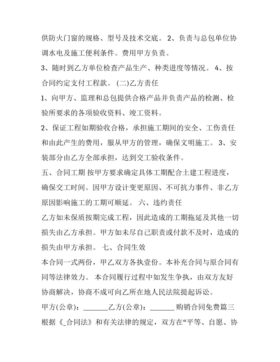 2023年购销合同免费(通用7篇)_第3页