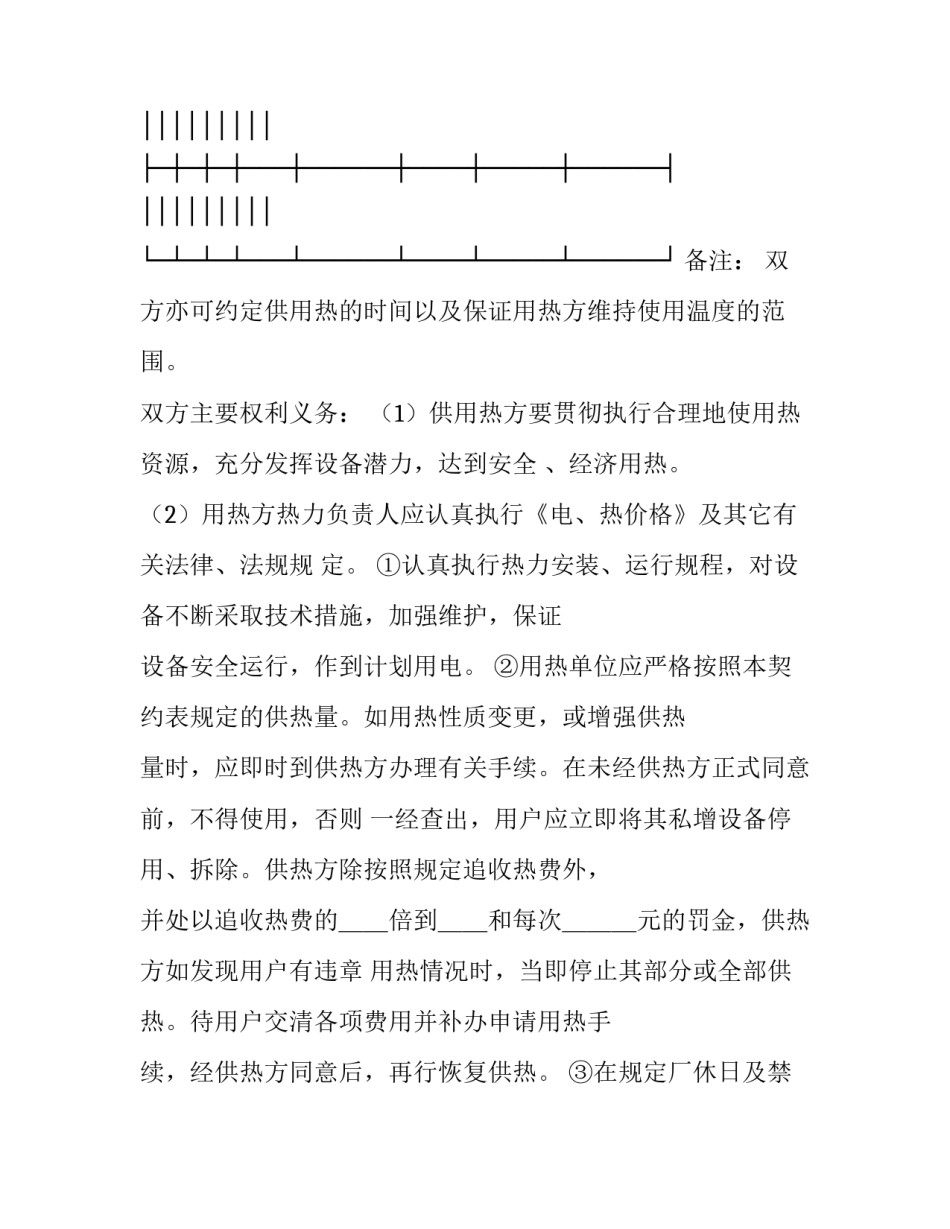 供用热力合同范本 供用热合同模板(十二篇)_第2页
