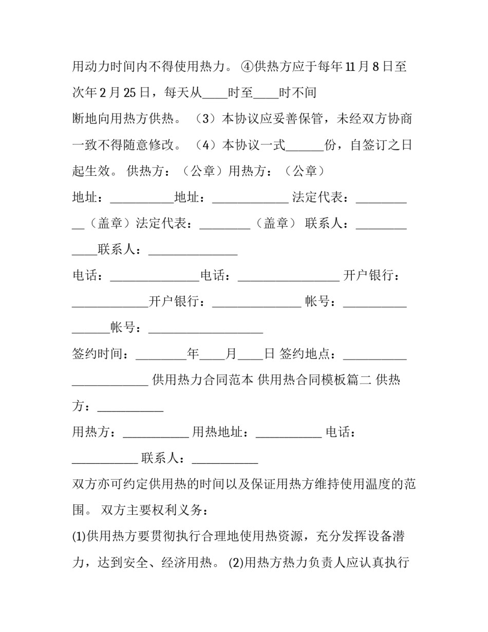 供用热力合同范本 供用热合同模板(十二篇)_第3页