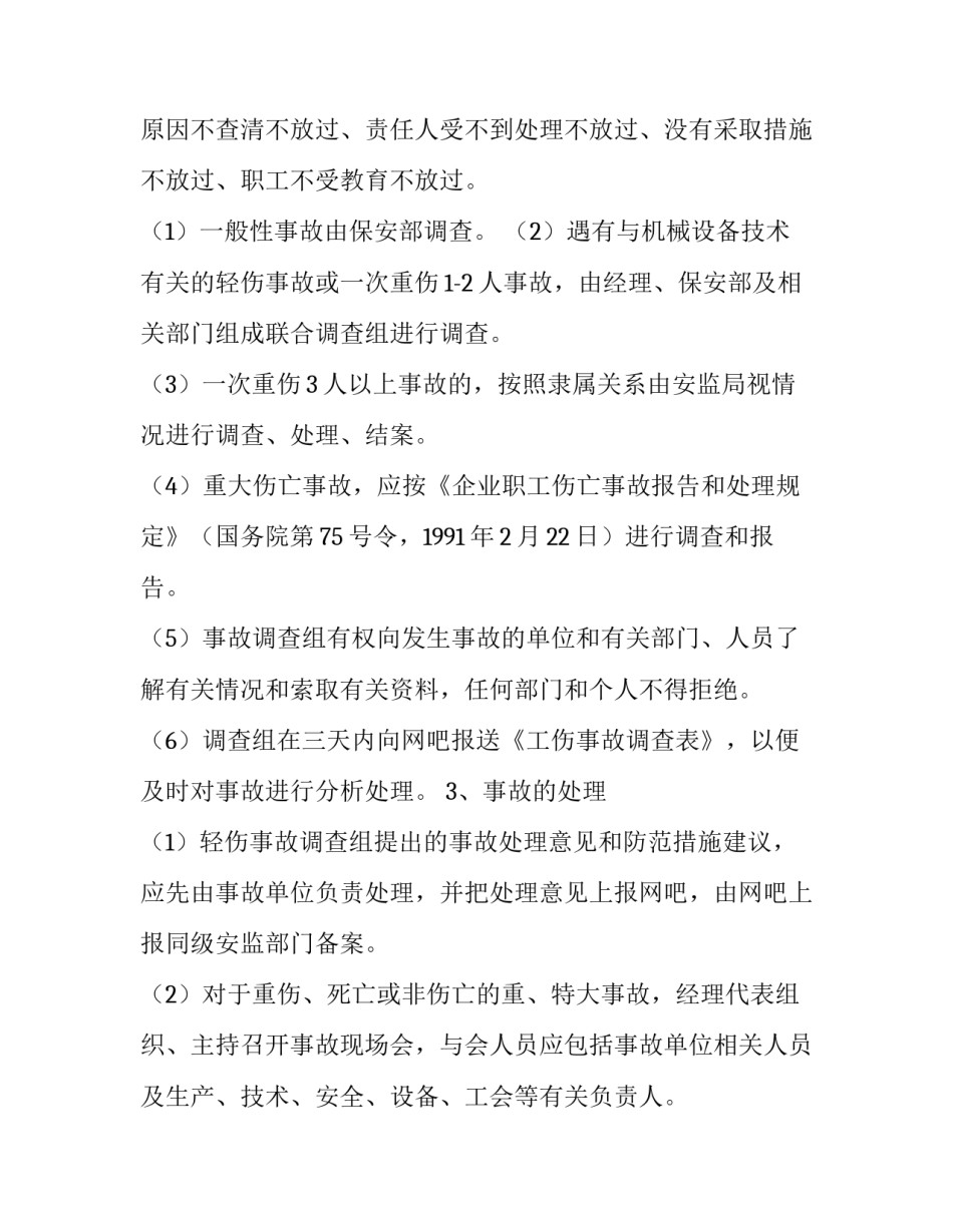 安全事故分析调查报告范文 事故安全报告和调查报告(4篇)_第3页
