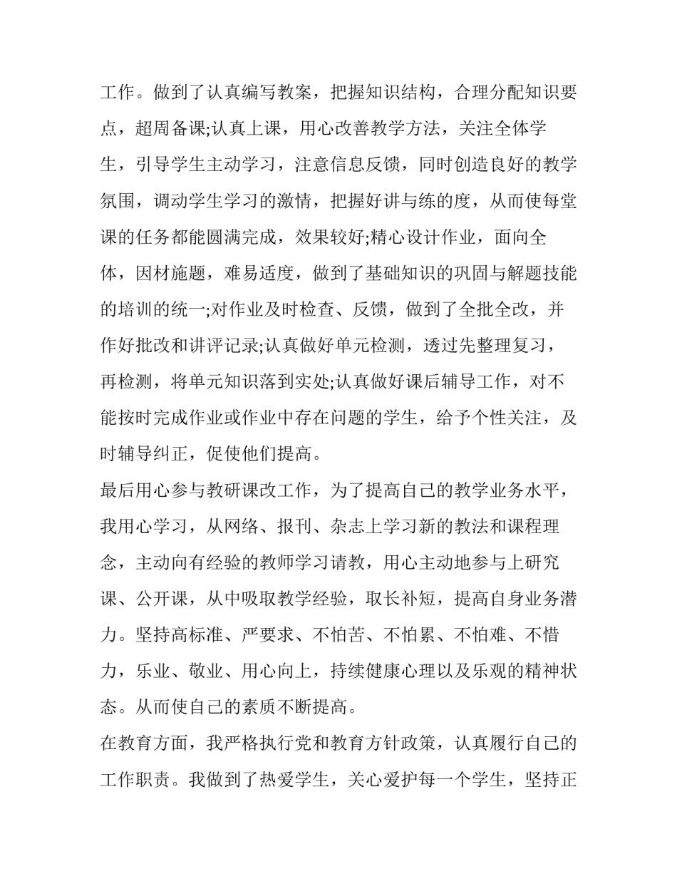 2023年教师任期述职报告 2023年度教师年度述职报告(四篇)_第2页