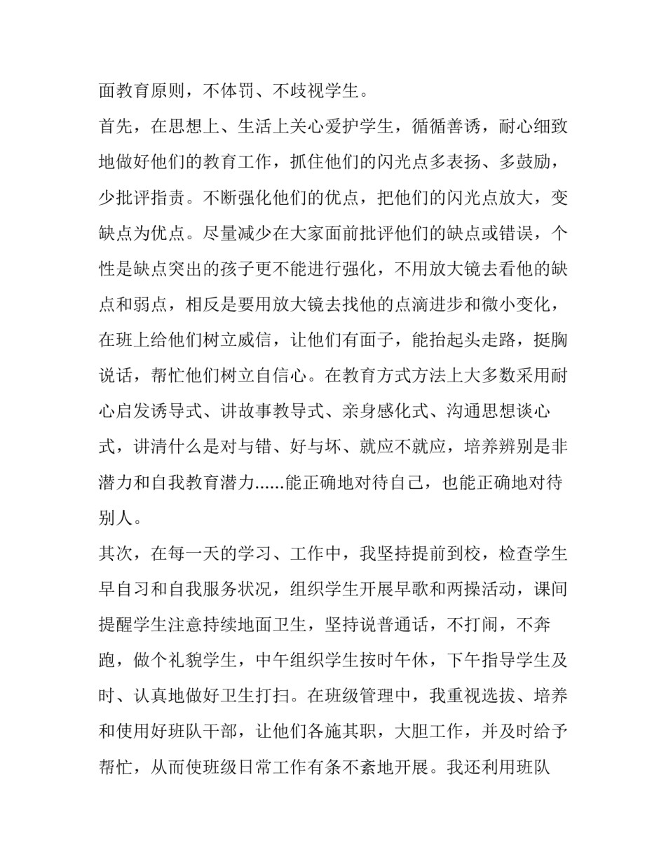 2023年教师任期述职报告 2023年度教师年度述职报告(四篇)_第3页