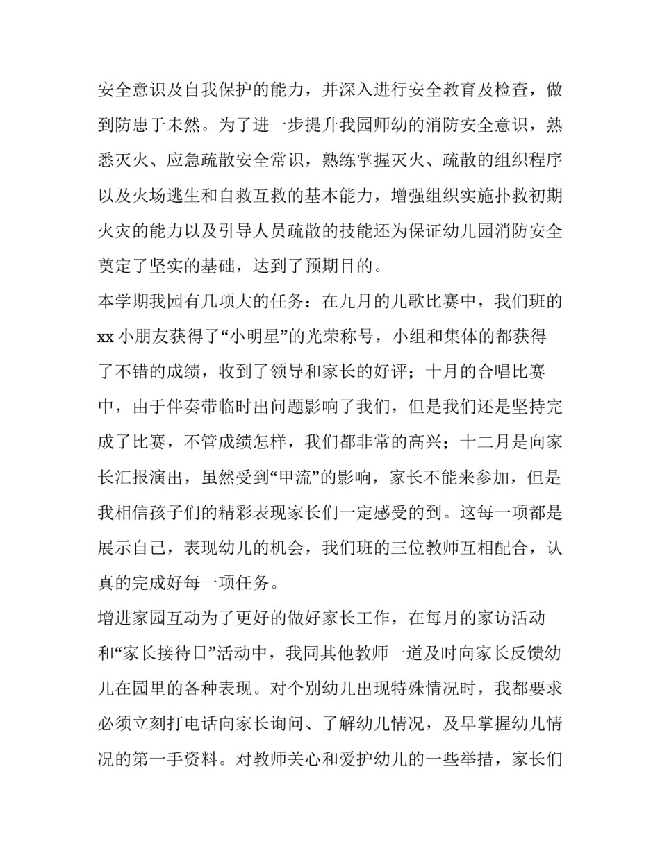 2023年幼儿教师的述职报告怎么 2023年幼儿教师述职报告(5篇)_第3页