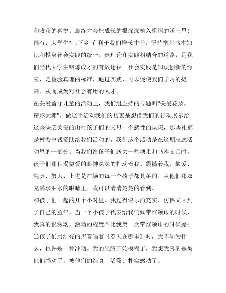 大学生三下乡社会实践报告30000字 大学生三下乡实践报告2000字(八篇)_第2页