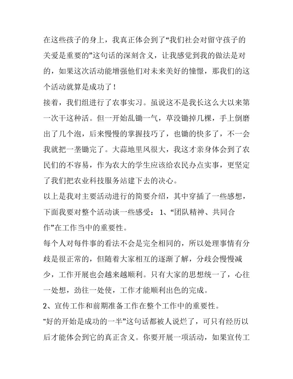 大学生三下乡社会实践报告30000字 大学生三下乡实践报告2000字(八篇)_第3页