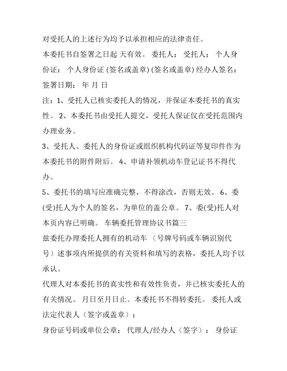 2023年车辆委托管理协议书(汇总5篇)_第2页