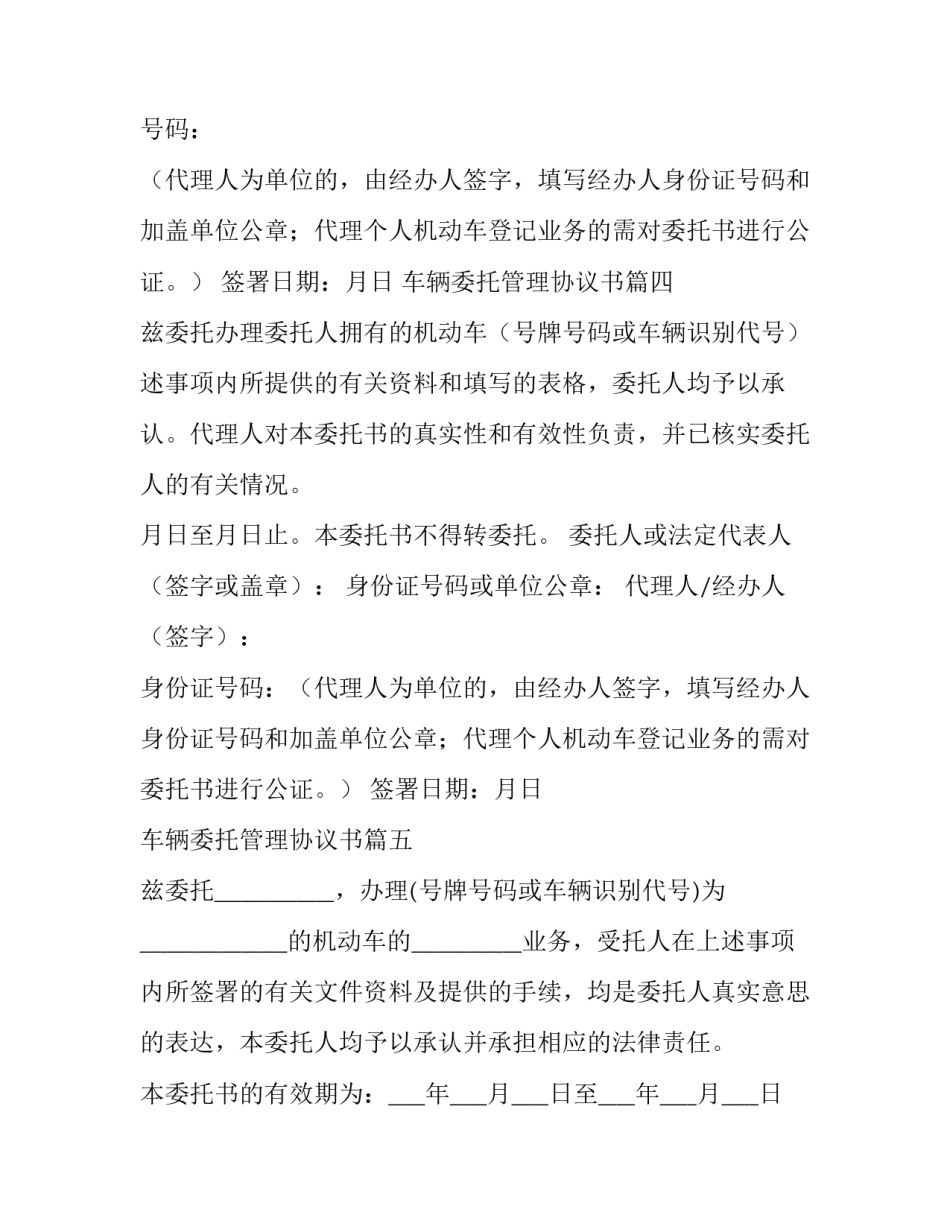 2023年车辆委托管理协议书(汇总5篇)_第3页