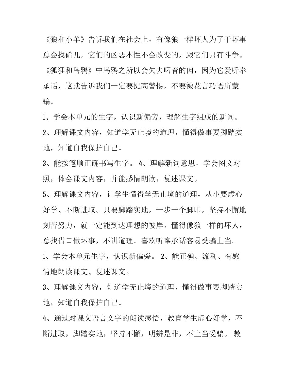 2023年小学二年级教学计划下册 小学二年级教学计划(十五篇)_第2页