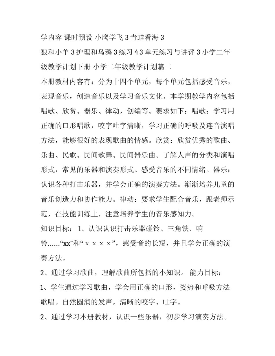 2023年小学二年级教学计划下册 小学二年级教学计划(十五篇)_第3页
