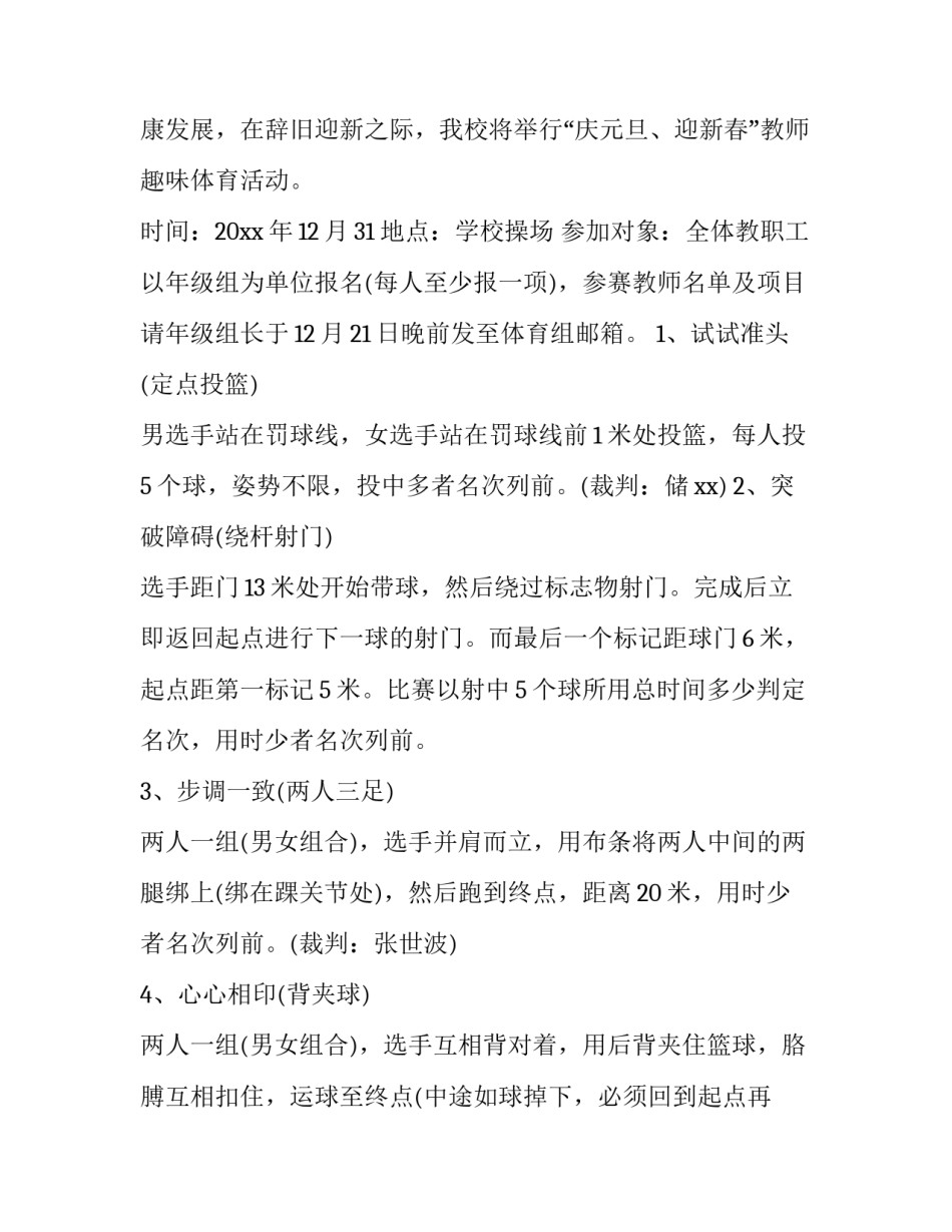 最新春节期间活动策划方案(6篇)_第3页