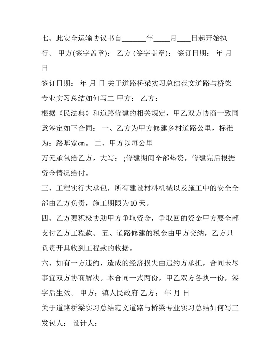 道路桥梁实习总结范文道路与桥梁专业实习总结如何写 道路桥梁工程技术实训总结(9篇)_第3页