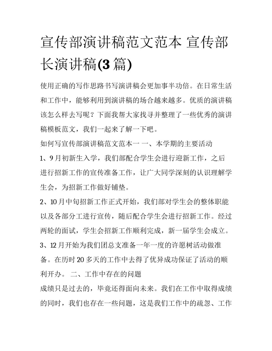 宣传部演讲稿范文范本 宣传部长演讲稿(3篇)_第1页