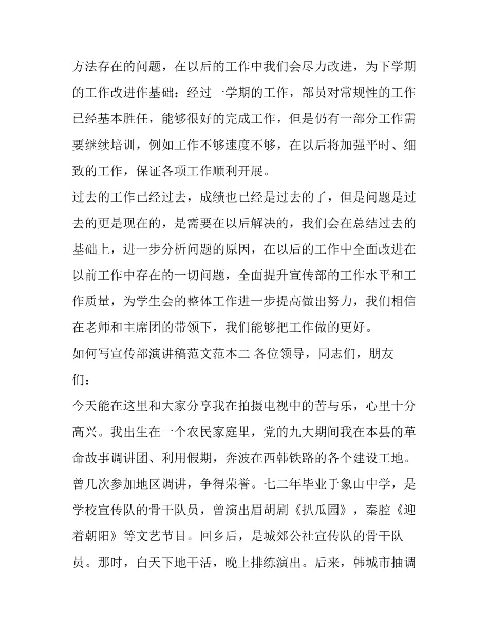 宣传部演讲稿范文范本 宣传部长演讲稿(3篇)_第2页