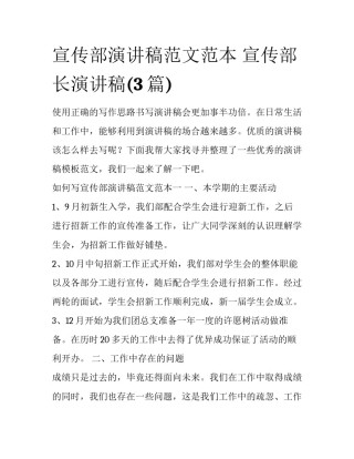 宣传部演讲稿范文范本 宣传部长演讲稿(3篇)