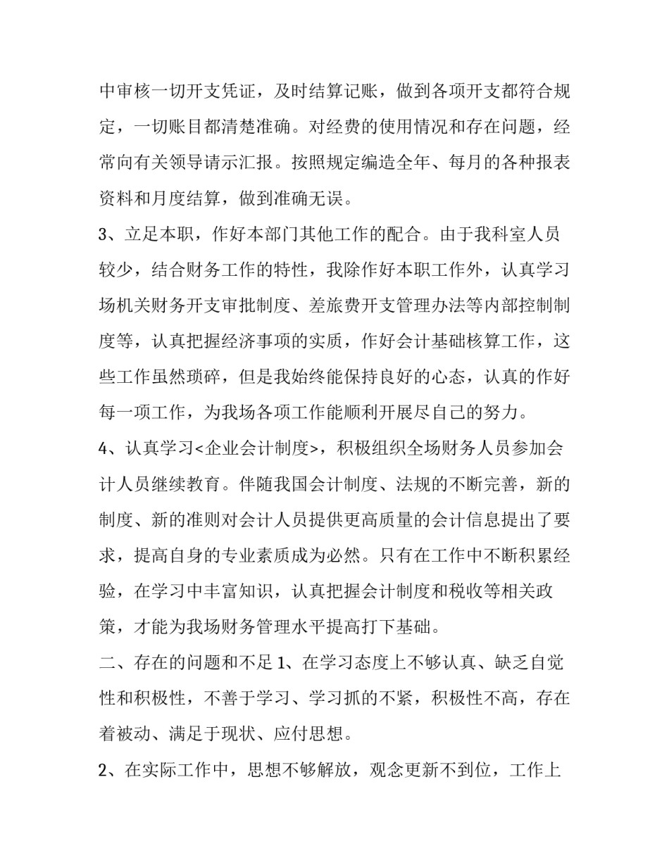 2023年财务人员述职述廉报告 2023年财务述职述廉报告(5篇)_第2页