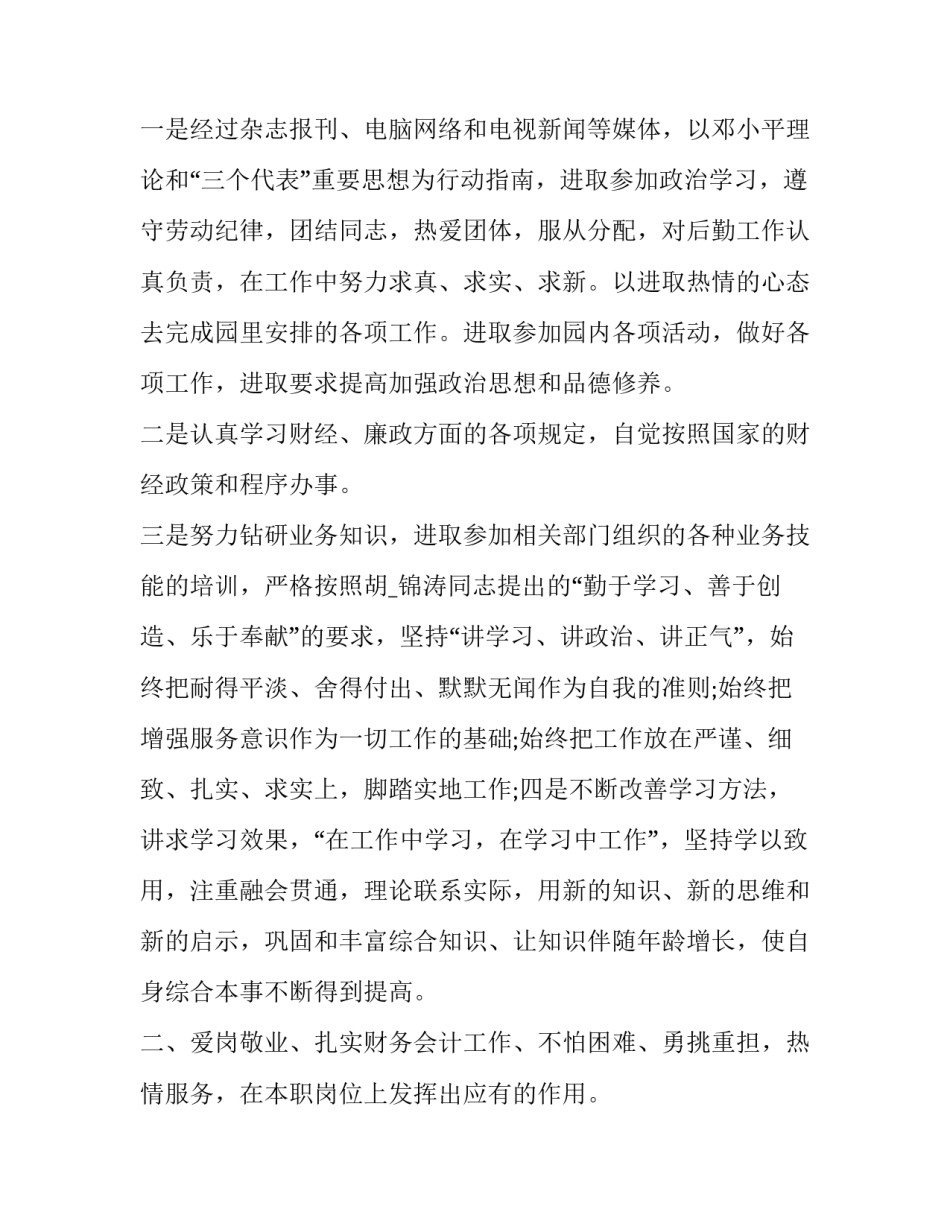 2023年财务部工作报告 财务部2023年工作计划(5篇)_第2页