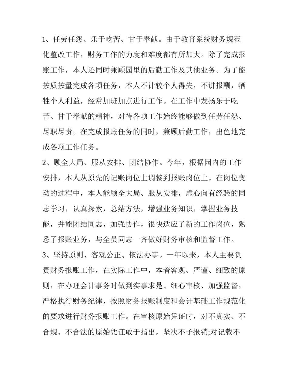 2023年财务部工作报告 财务部2023年工作计划(5篇)_第3页