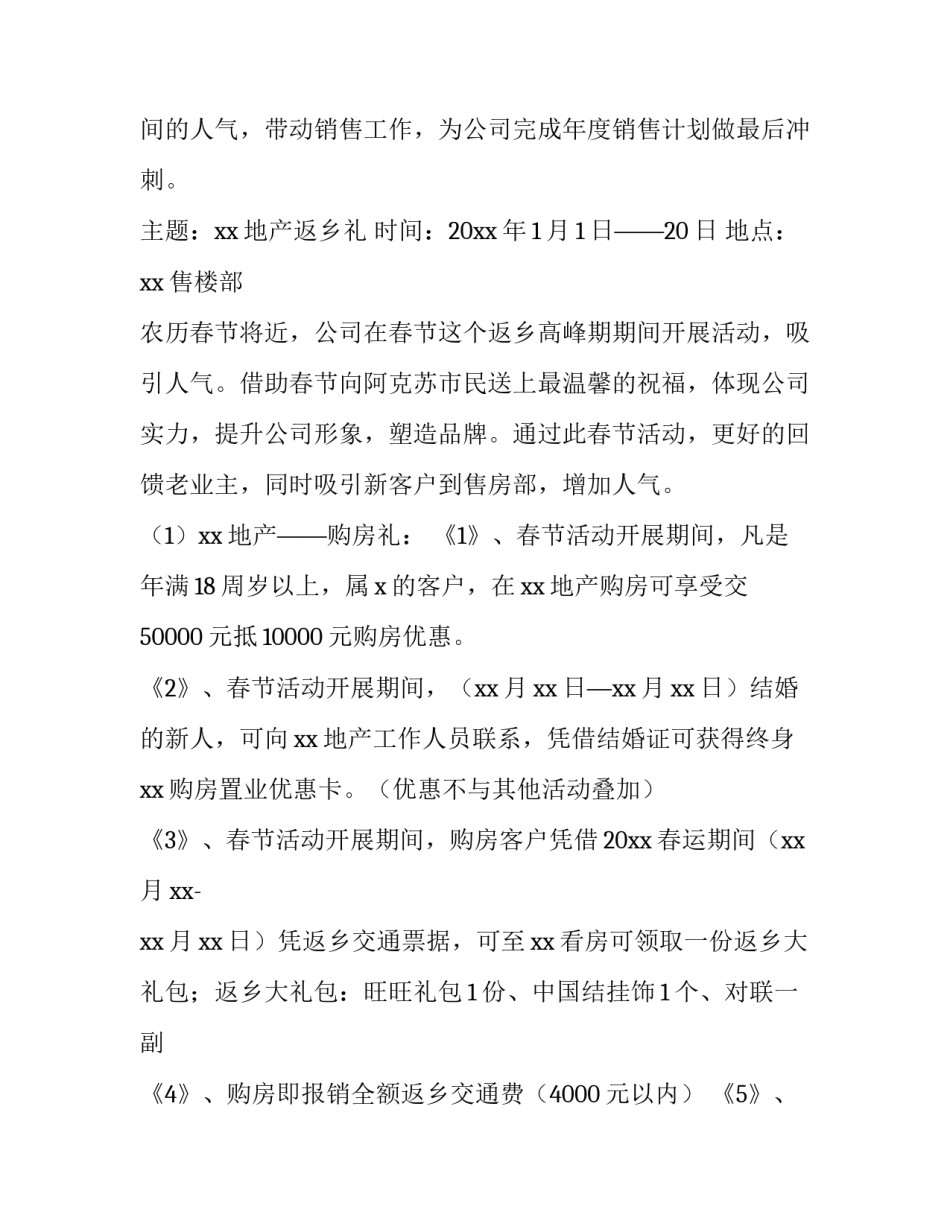 春节期间活动策划方案 春节活动策划方案(6篇)_第3页