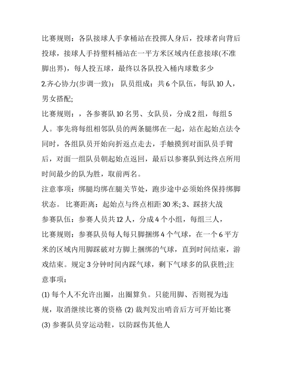 2023年工会趣味运动会方案(30篇)_第2页