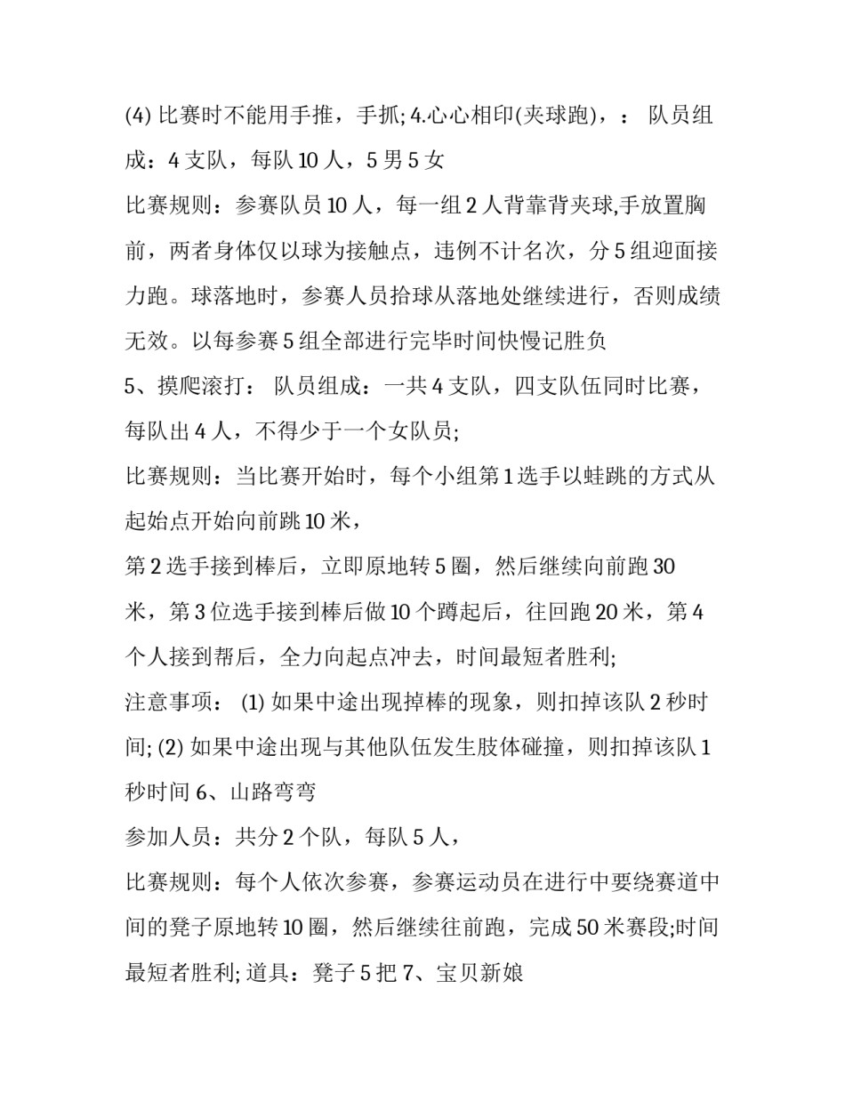 2023年工会趣味运动会方案(30篇)_第3页