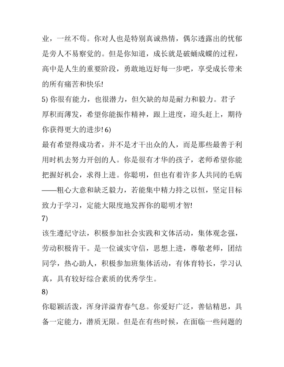 高中学生简历范文 高中学生个人简历范文(8篇)_第2页