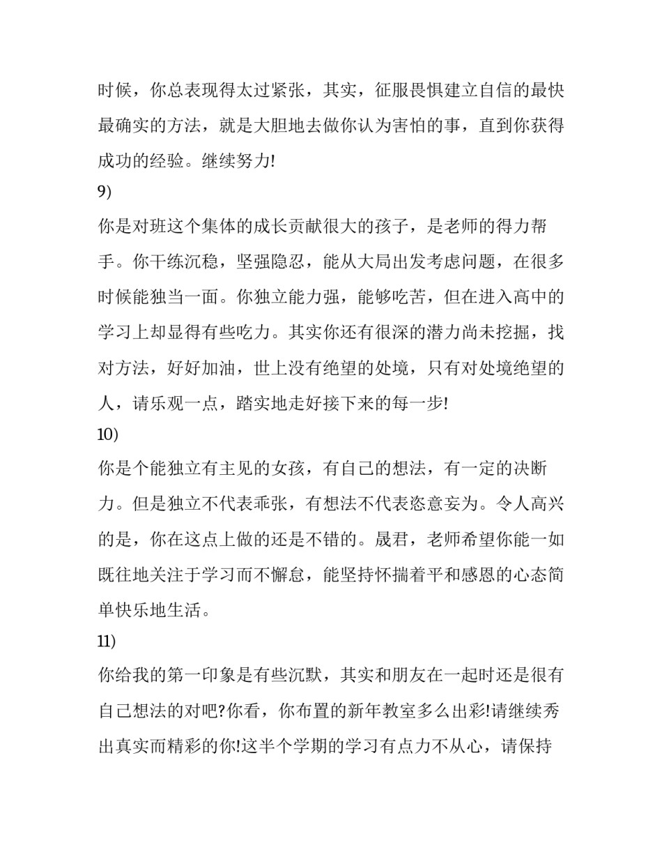 高中学生简历范文 高中学生个人简历范文(8篇)_第3页