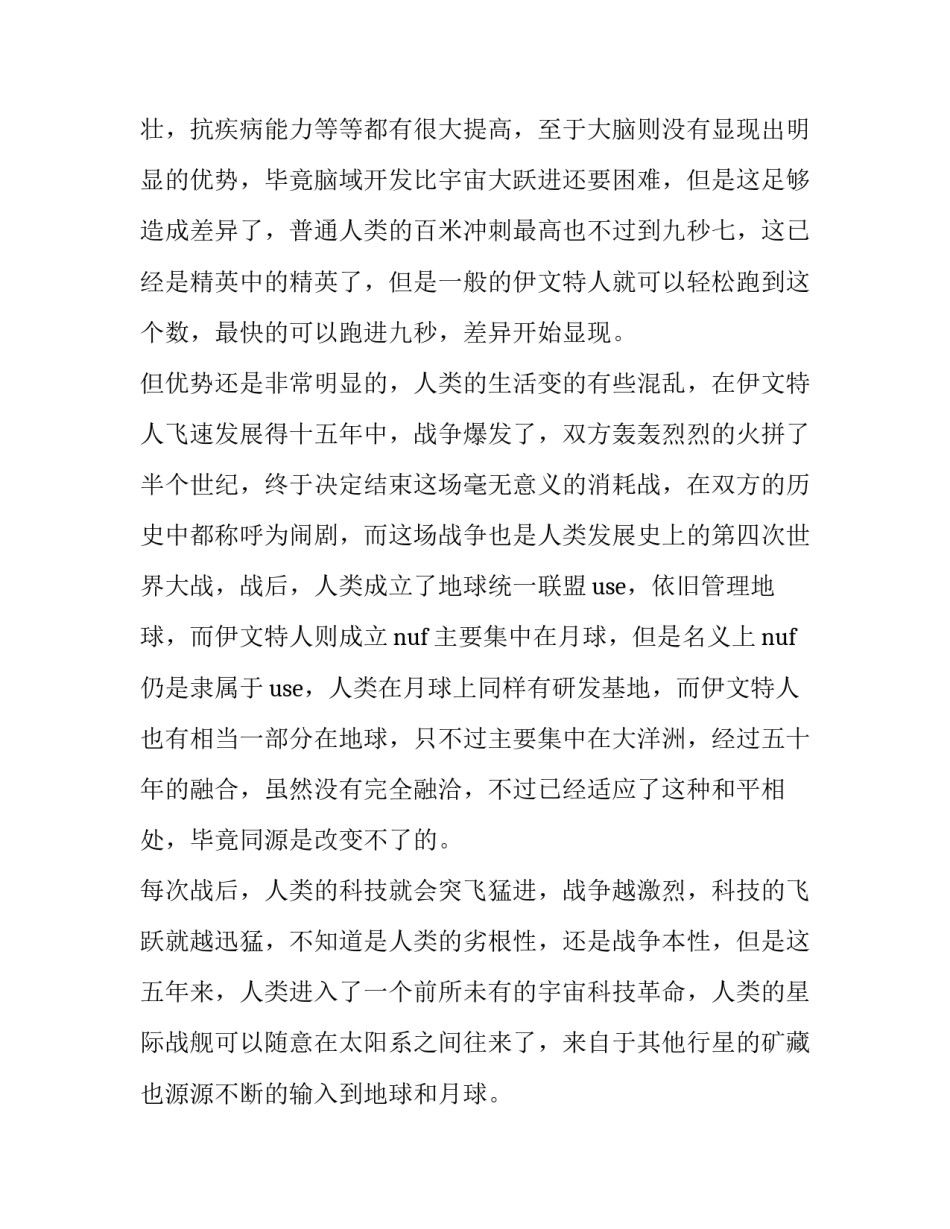 梦想与现实的演讲稿600字 梦想与现实演讲稿500字(五篇)_第2页