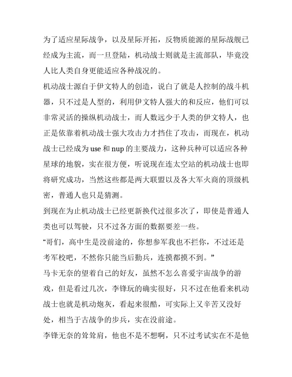 梦想与现实的演讲稿600字 梦想与现实演讲稿500字(五篇)_第3页