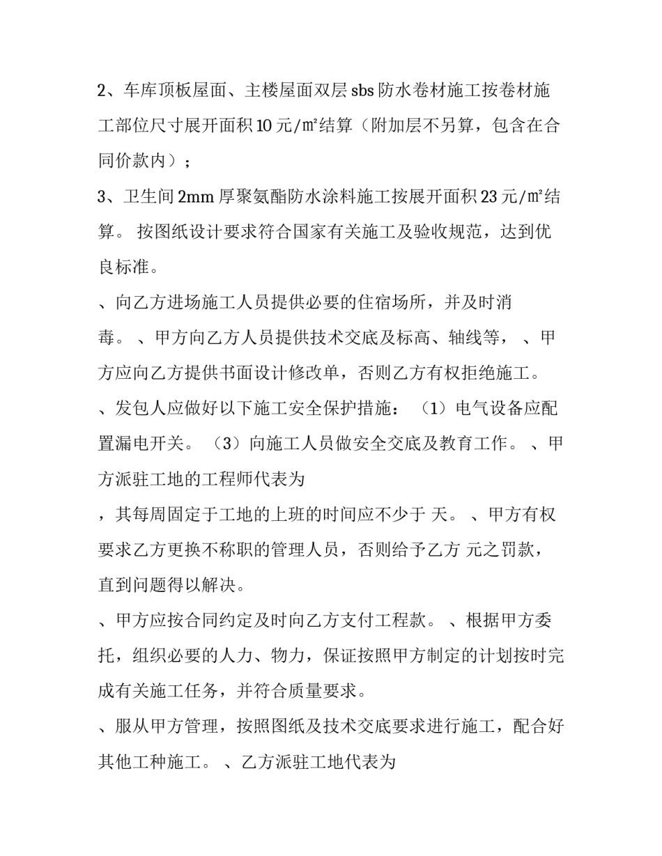 2023年防水合同的推荐信(22篇)_第2页