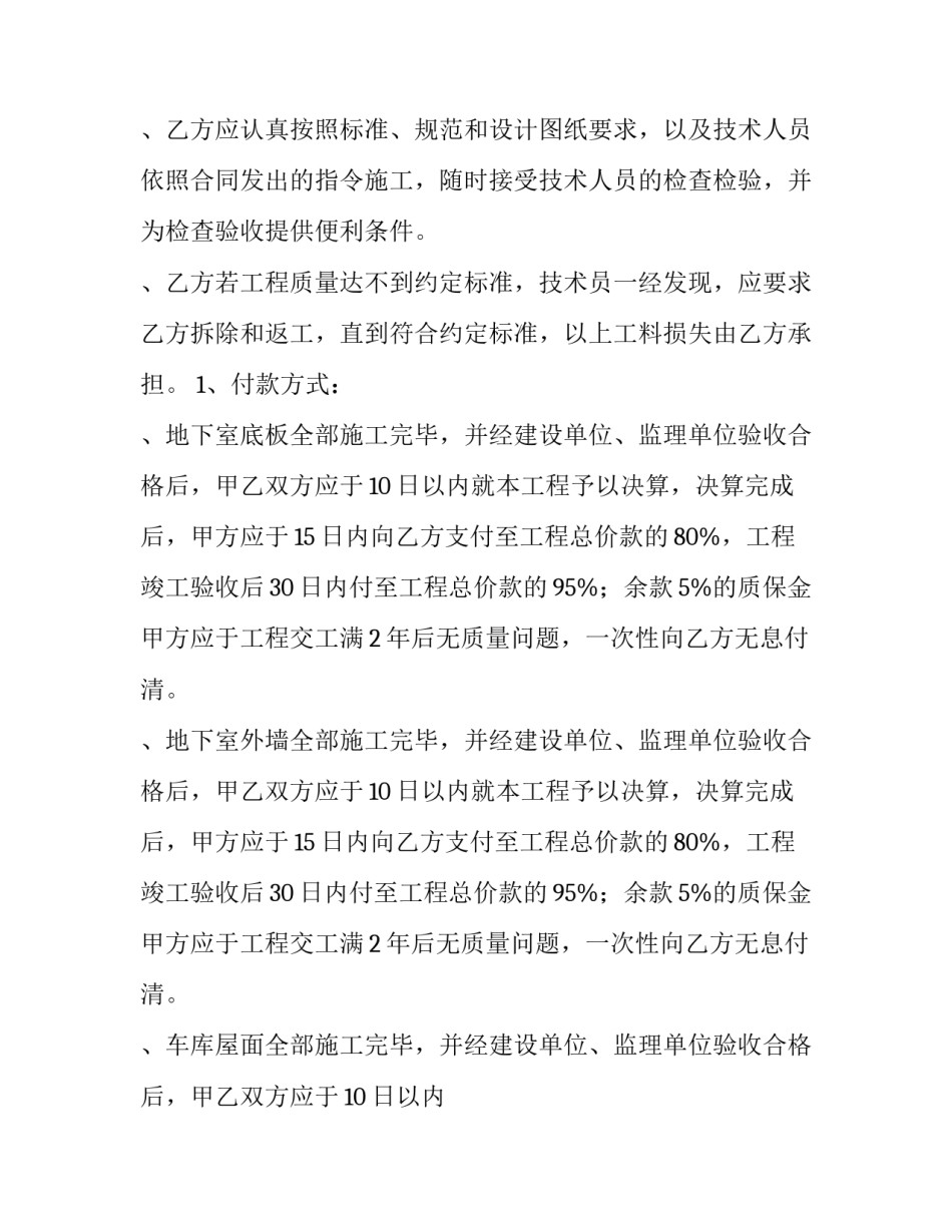 2023年防水合同的推荐信(22篇)_第3页