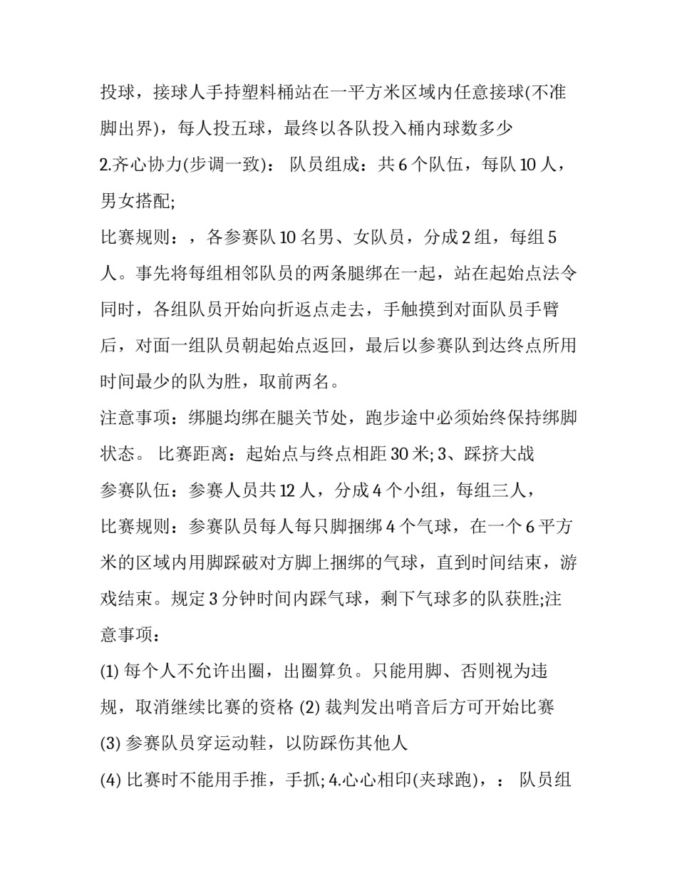 最新小学趣味运动会方案(三十篇)_第2页