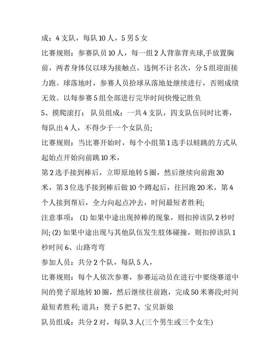 最新小学趣味运动会方案(三十篇)_第3页