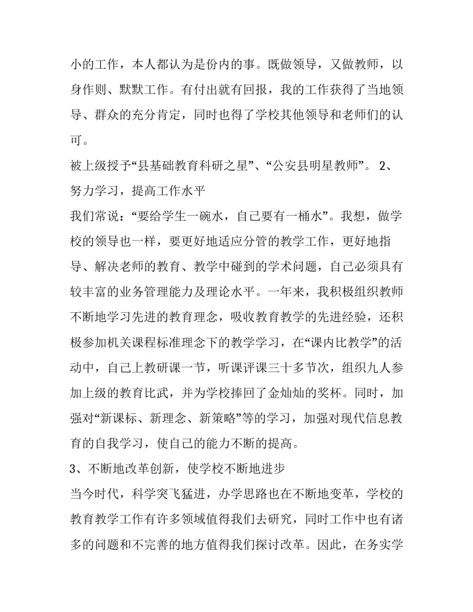 小学教学副校长述职报告 小学教学副校长述职报告题目(三篇)_第2页