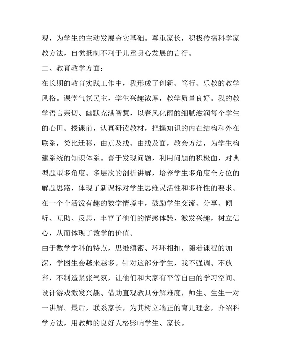 2023年数学教师述职报告最新 2023年度小学数学教师述职(5篇)_第2页