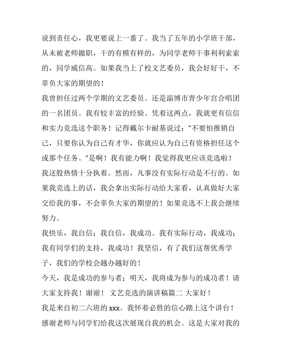 2023年文艺竞选的演讲稿(十五篇)_第2页