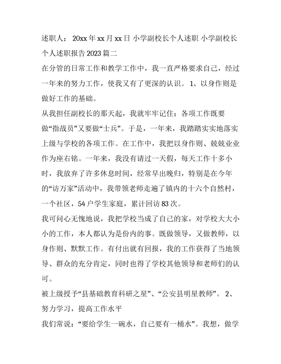 小学副校长个人述职 小学副校长个人述职报告2023(3篇)_第2页