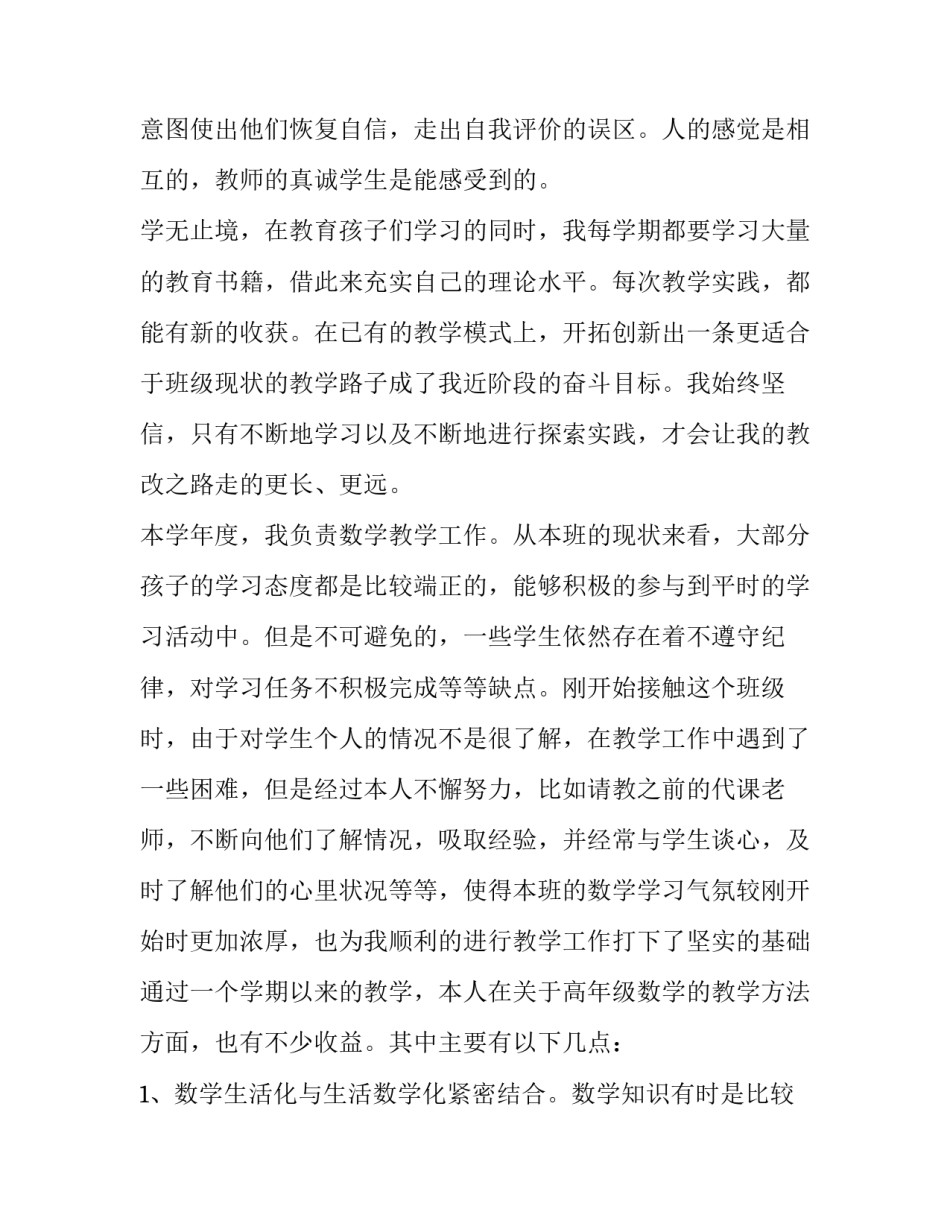 2023年数学教师述职报告 2023年小学数学教师年度考核个人述职报告(4篇)_第2页