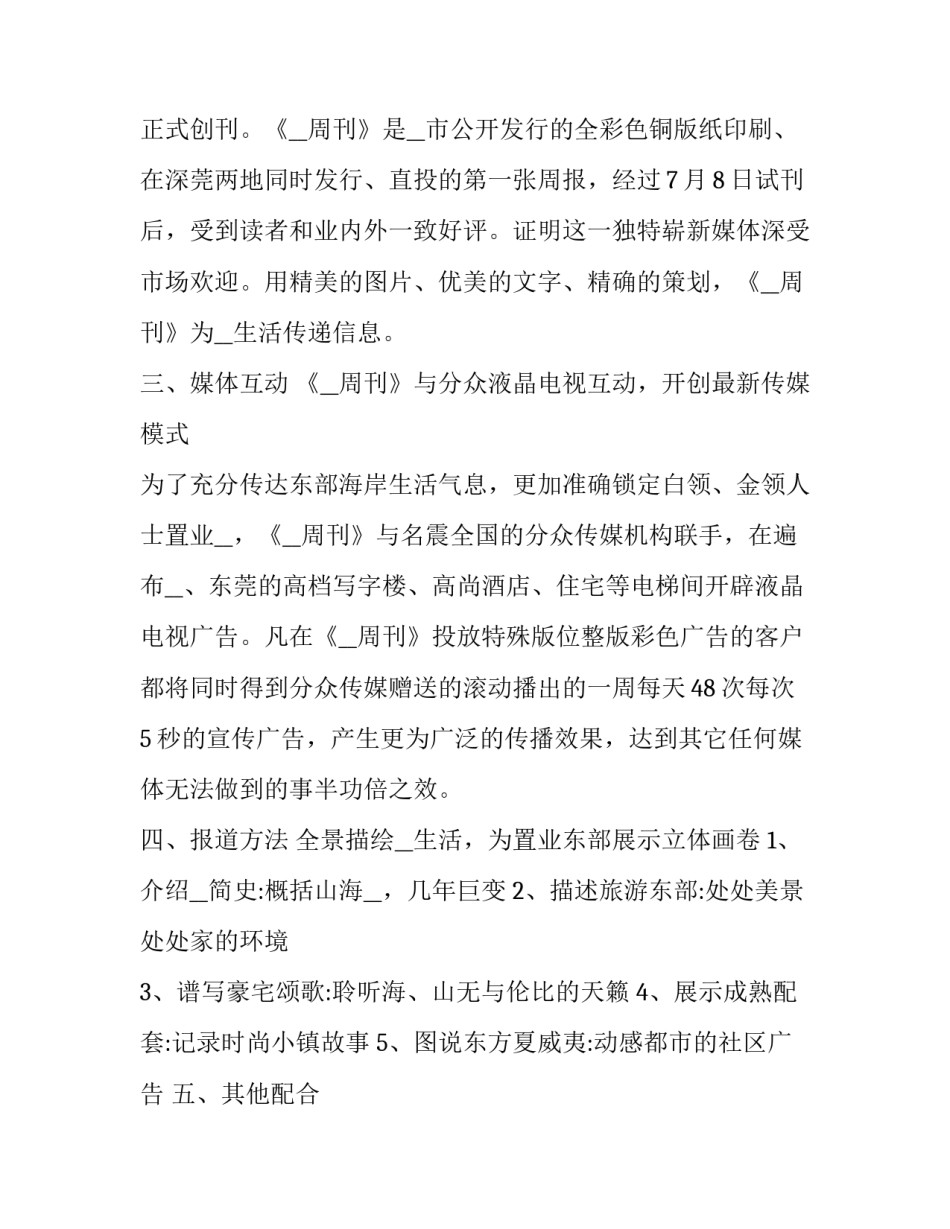 房地产营销策划方案模板 房地产营销策划方案模板图片(5篇)_第2页