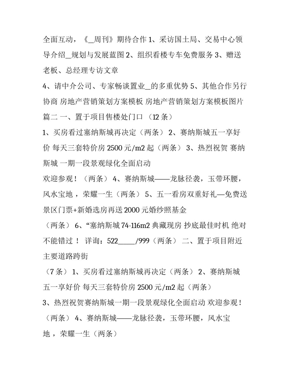 房地产营销策划方案模板 房地产营销策划方案模板图片(5篇)_第3页
