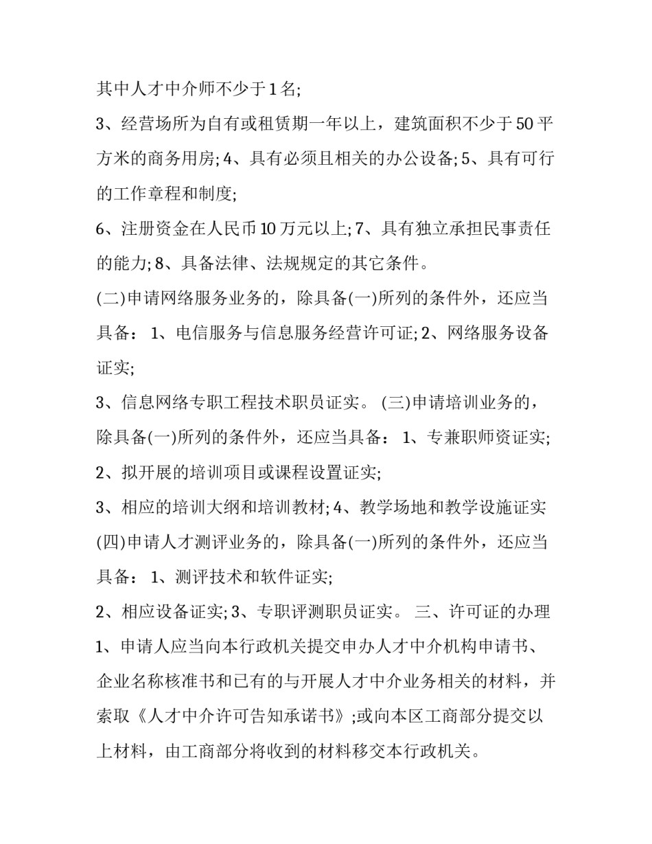 最新证明事项告知承诺书 告知承诺制,即单位按要求承诺后(五篇)_第2页