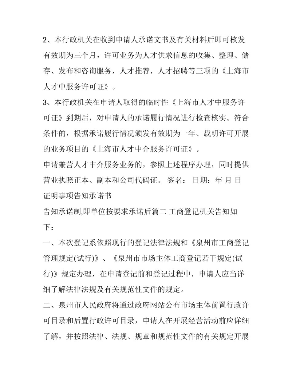 最新证明事项告知承诺书 告知承诺制,即单位按要求承诺后(五篇)_第3页