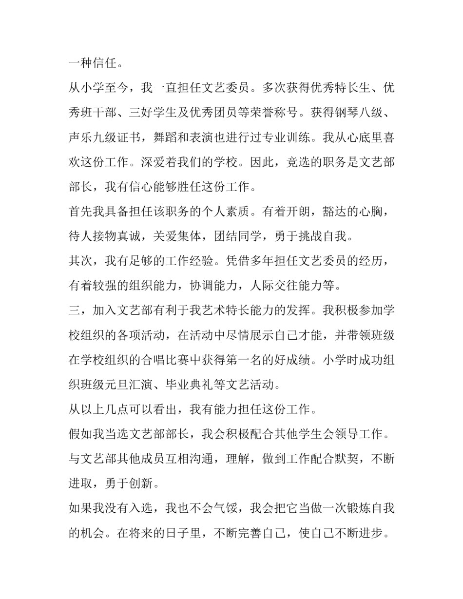 最新文艺竞选的演讲稿800字(十五篇)_第3页